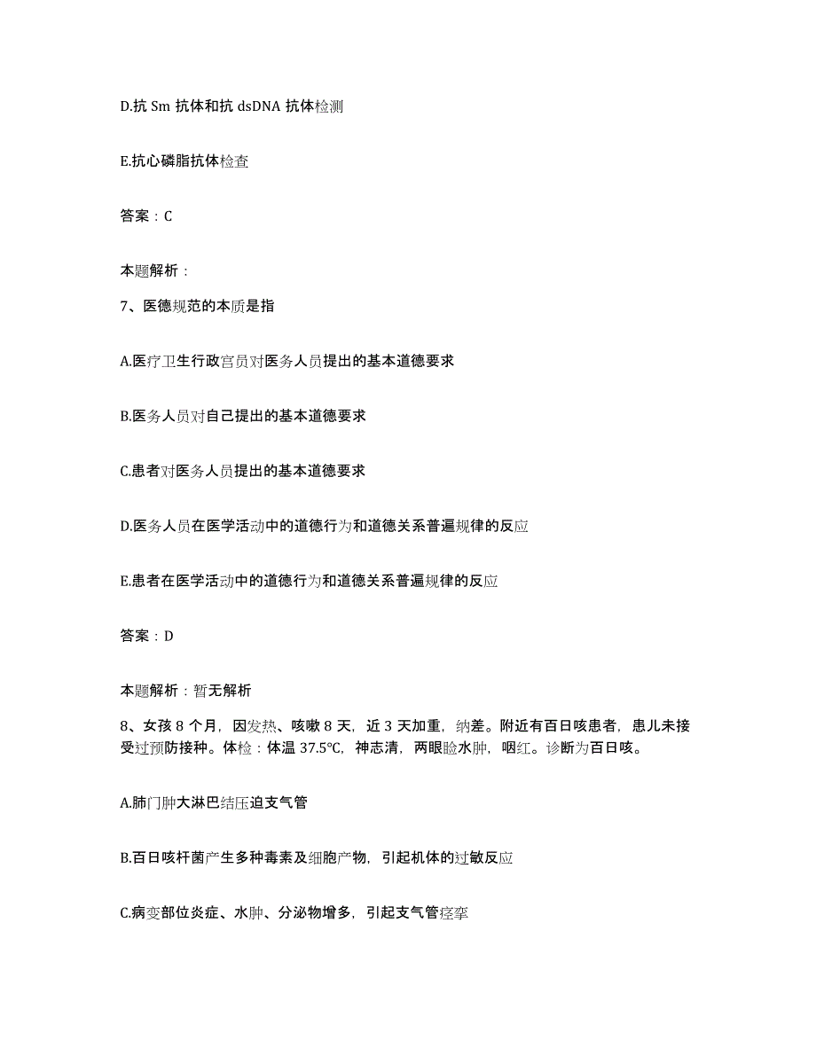 备考2025河北省定州市传染病医院合同制护理人员招聘通关提分题库(考点梳理)_第4页