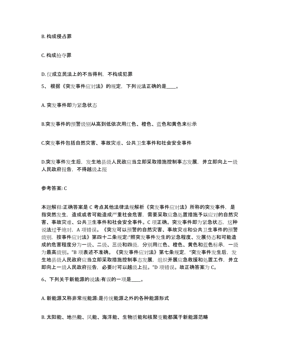 备考2025辽宁省盘锦市兴隆台区网格员招聘高分通关题库A4可打印版_第3页