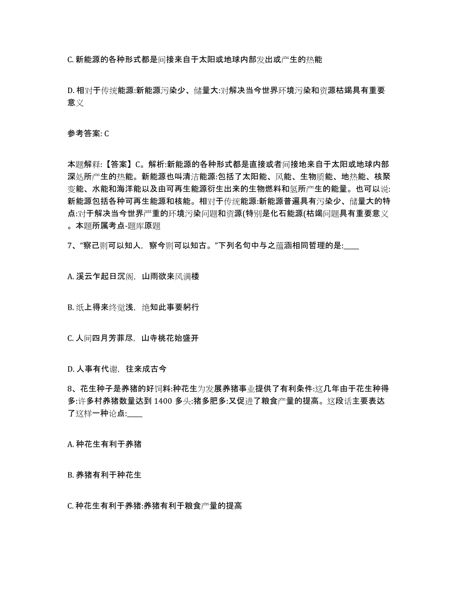 备考2025辽宁省盘锦市兴隆台区网格员招聘高分通关题库A4可打印版_第4页