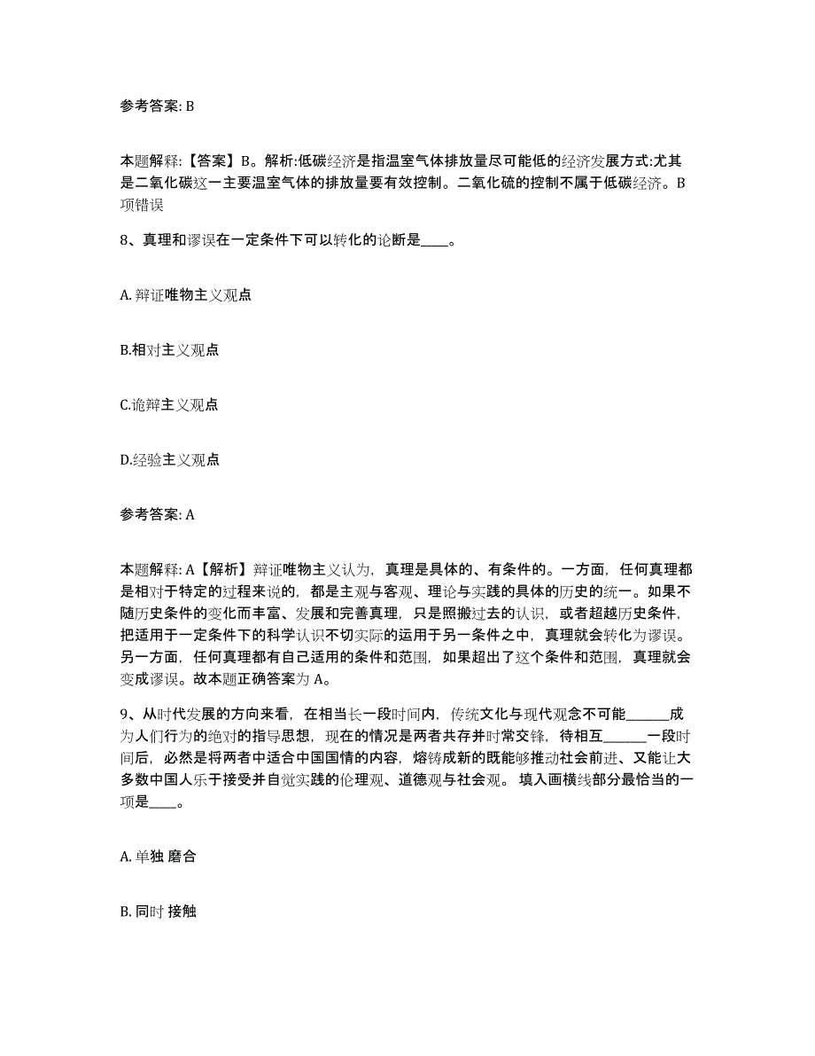 备考2025黑龙江省佳木斯市富锦市网格员招聘自测模拟预测题库_第4页