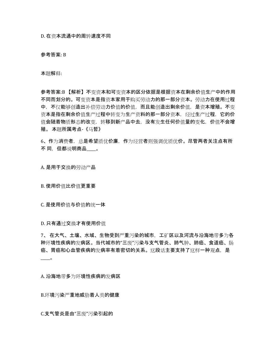 备考2025青海省海西蒙古族藏族自治州网格员招聘自测模拟预测题库_第3页