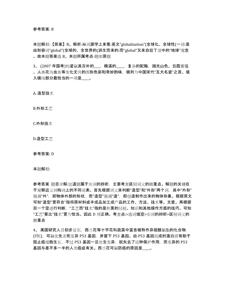 备考2025甘肃省临夏回族自治州和政县网格员招聘模拟考核试卷含答案_第2页