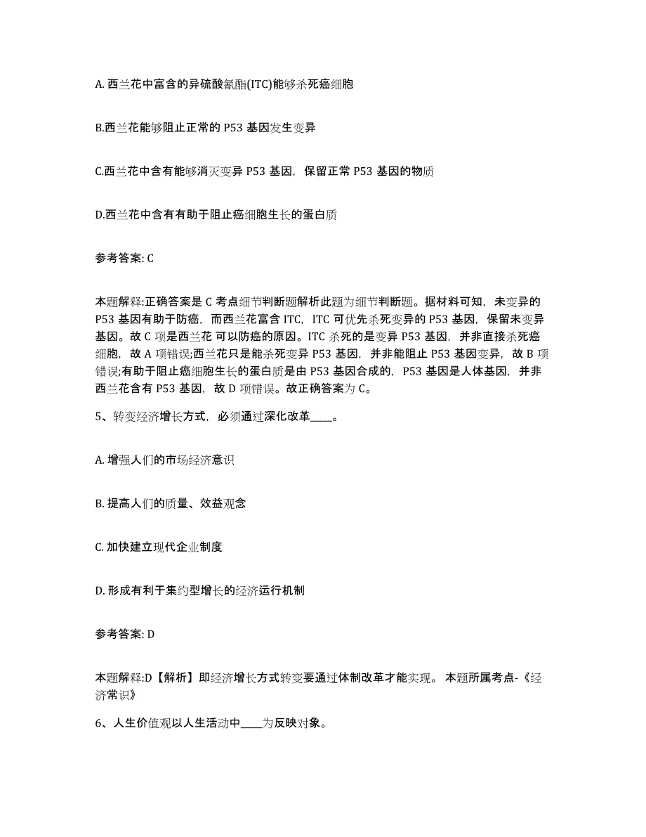 备考2025甘肃省临夏回族自治州和政县网格员招聘模拟考核试卷含答案_第3页