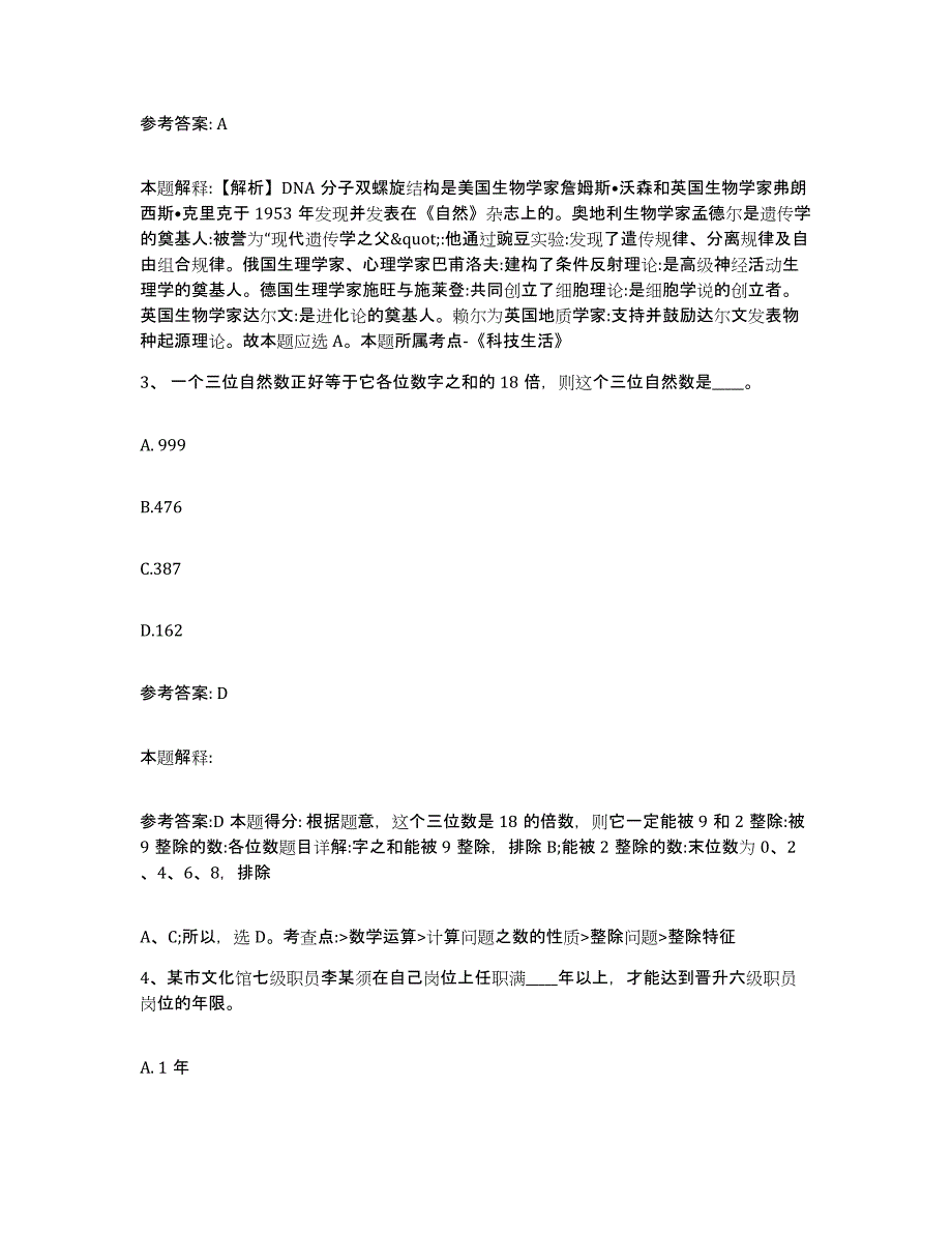 备考2025湖北省宜昌市宜都市网格员招聘模拟预测参考题库及答案_第2页