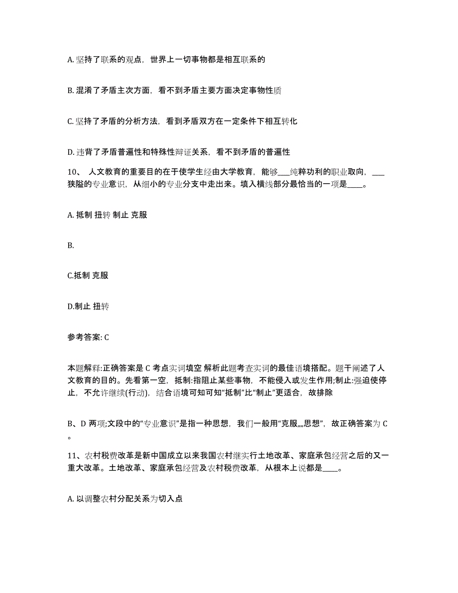 备考2025贵州省遵义市红花岗区网格员招聘自我提分评估(附答案)_第4页