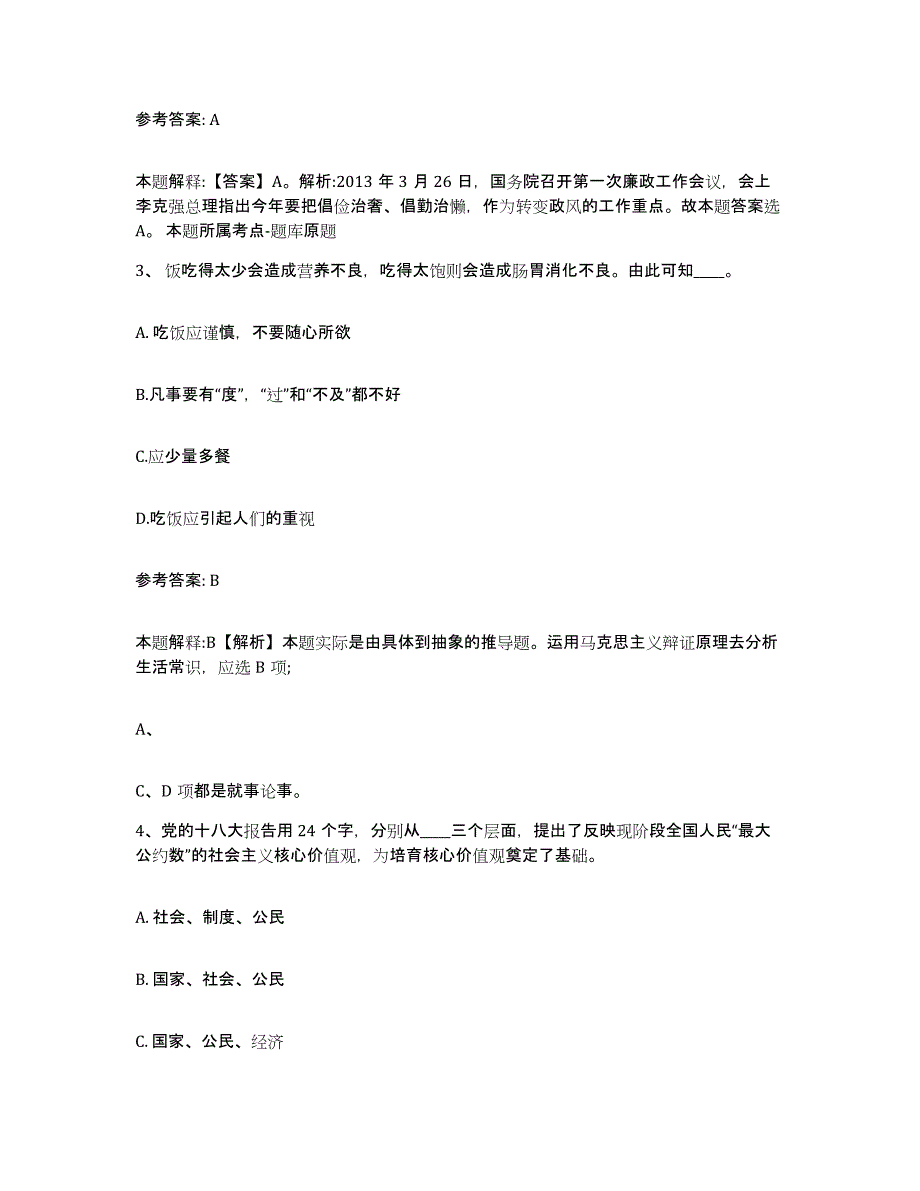 备考2025贵州省黔东南苗族侗族自治州榕江县网格员招聘每日一练试卷A卷含答案_第2页