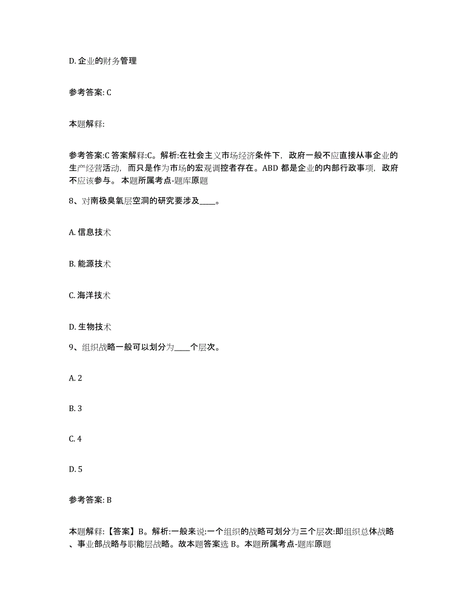 备考2025贵州省黔东南苗族侗族自治州榕江县网格员招聘每日一练试卷A卷含答案_第4页