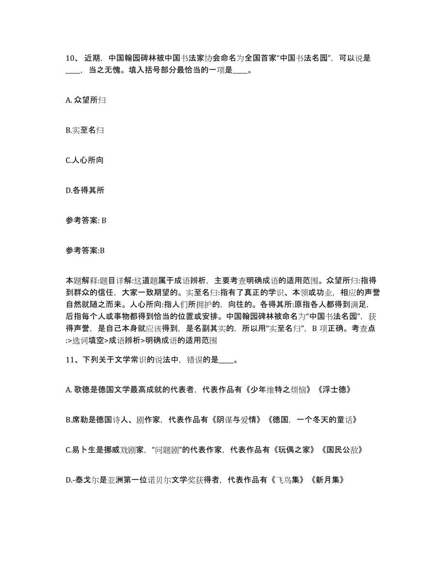 备考2025贵州省黔东南苗族侗族自治州榕江县网格员招聘每日一练试卷A卷含答案_第5页