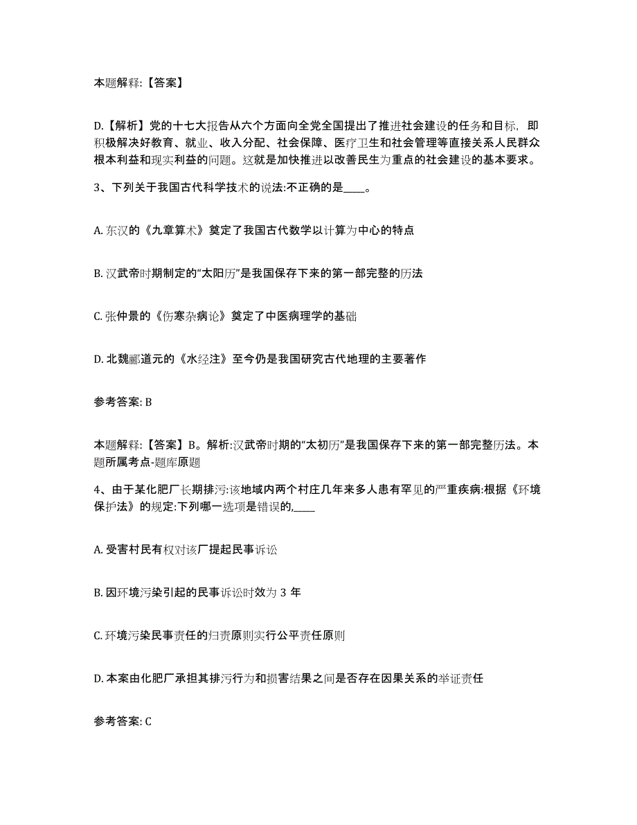 备考2025湖北省随州市网格员招聘自测提分题库加答案_第2页