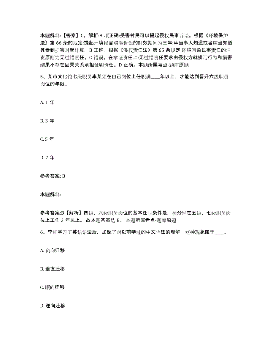 备考2025湖北省随州市网格员招聘自测提分题库加答案_第3页