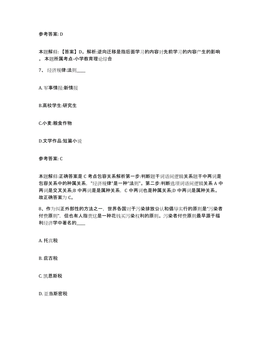 备考2025湖北省随州市网格员招聘自测提分题库加答案_第4页