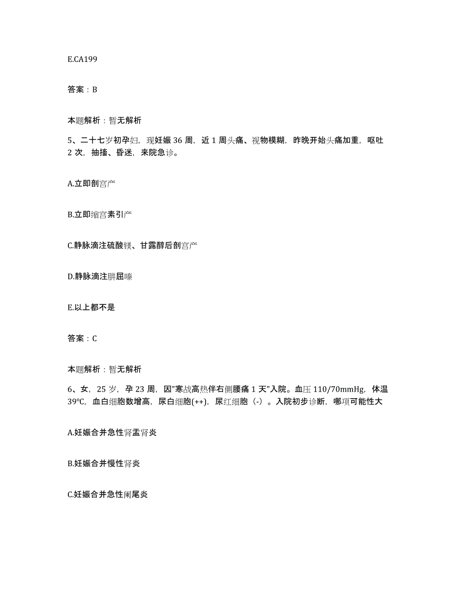 备考2025河北省宽城满族自治县医院合同制护理人员招聘题库检测试卷B卷附答案_第3页