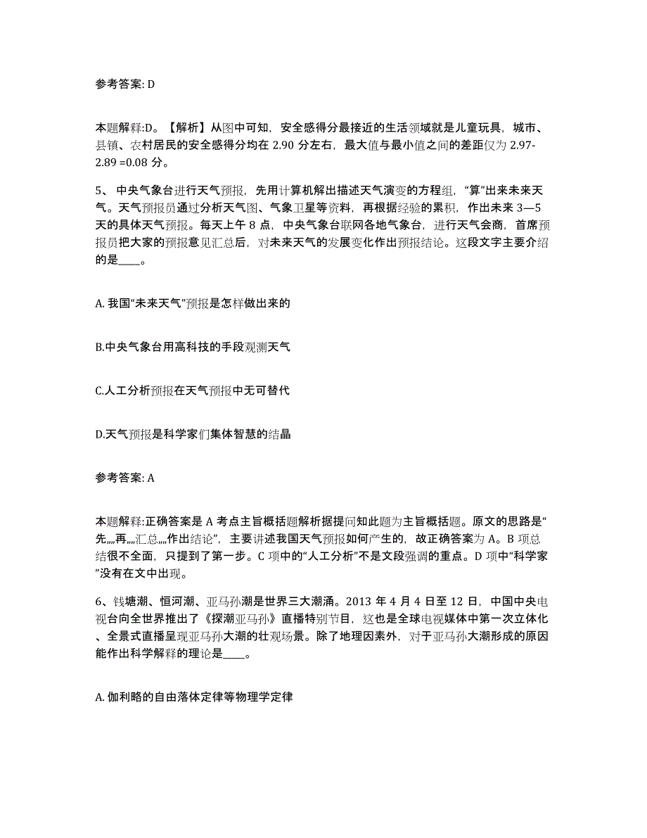 备考2025黑龙江省伊春市红星区网格员招聘高分题库附答案_第3页