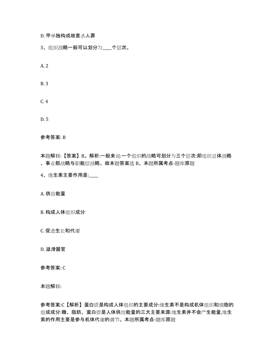 备考2025甘肃省甘南藏族自治州碌曲县网格员招聘考前冲刺试卷B卷含答案_第2页