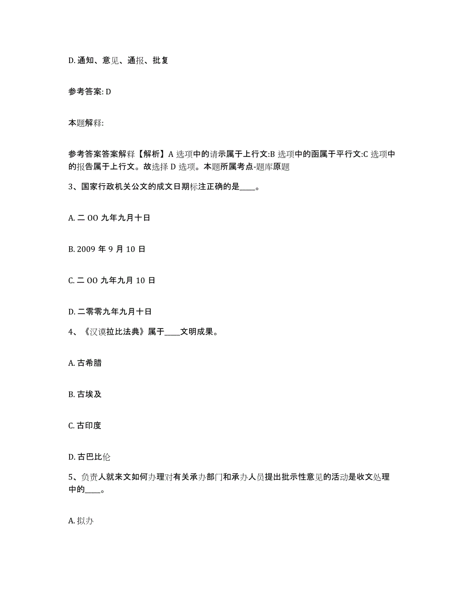 备考2025黑龙江省哈尔滨市呼兰区网格员招聘模拟题库及答案_第2页