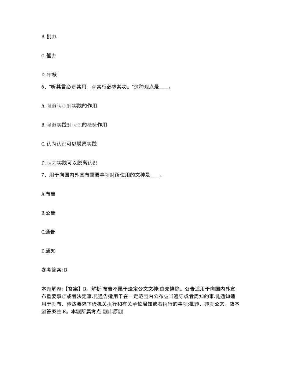 备考2025黑龙江省哈尔滨市呼兰区网格员招聘模拟题库及答案_第3页