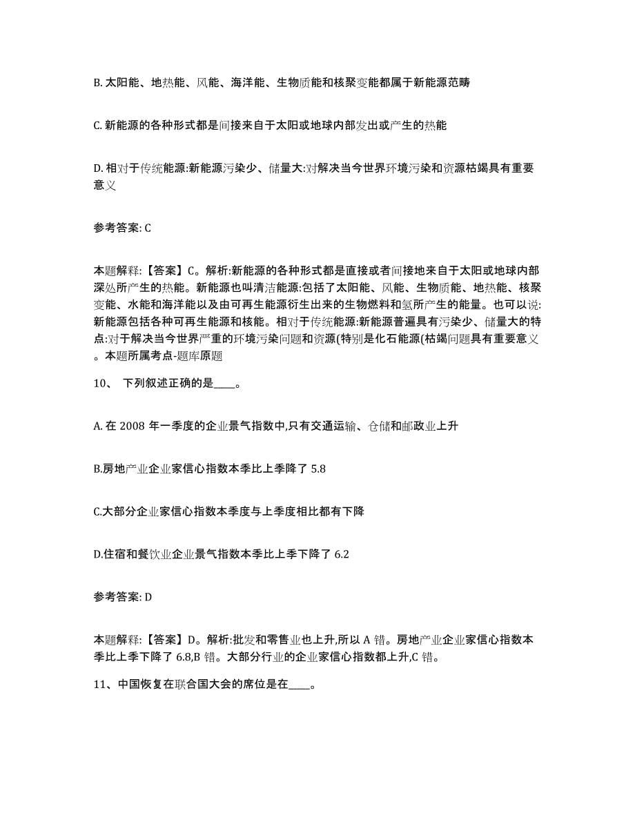 备考2025贵州省黔西南布依族苗族自治州网格员招聘能力检测试卷A卷附答案_第5页