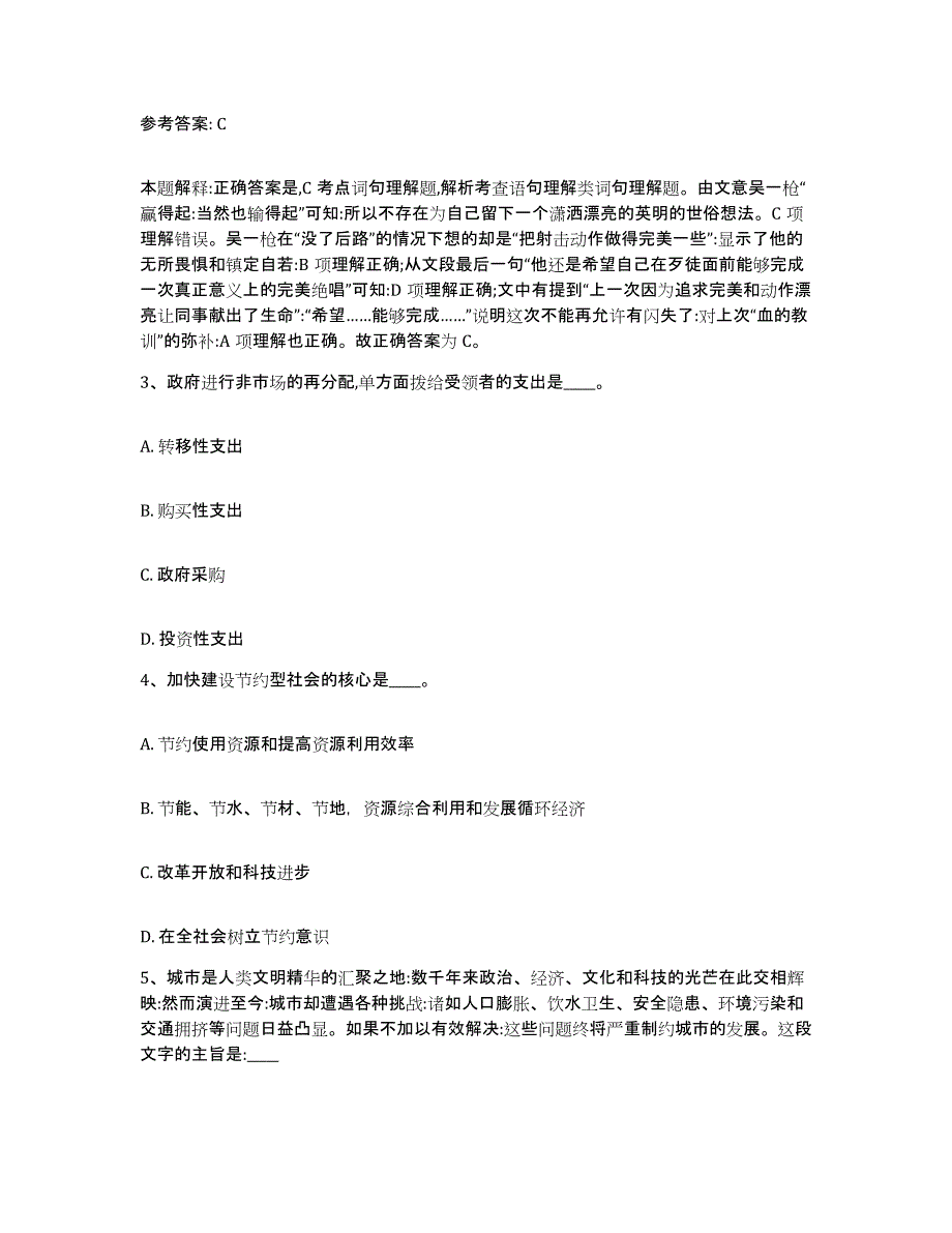 备考2025甘肃省平凉市华亭县网格员招聘押题练习试卷B卷附答案_第2页