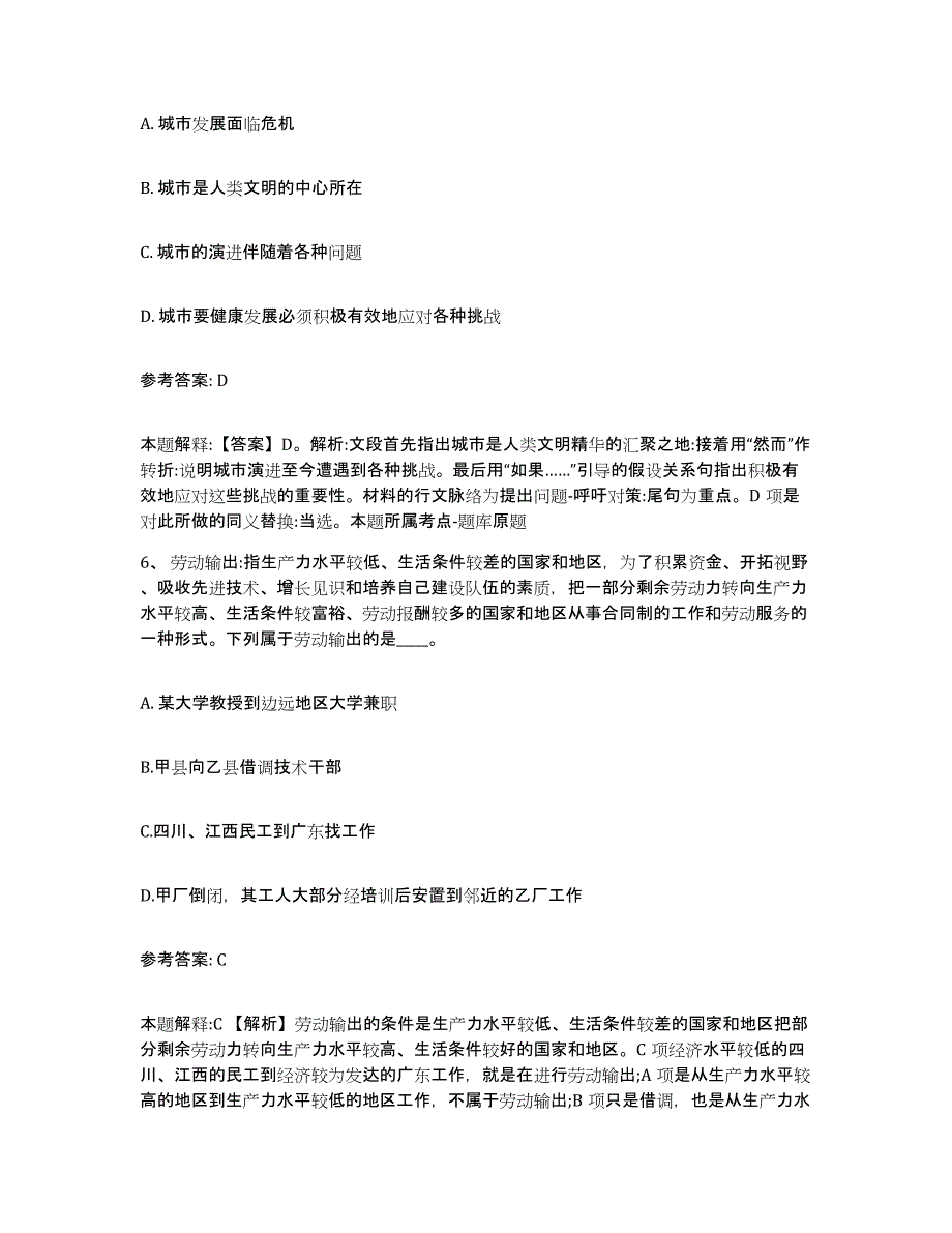 备考2025甘肃省平凉市华亭县网格员招聘押题练习试卷B卷附答案_第3页