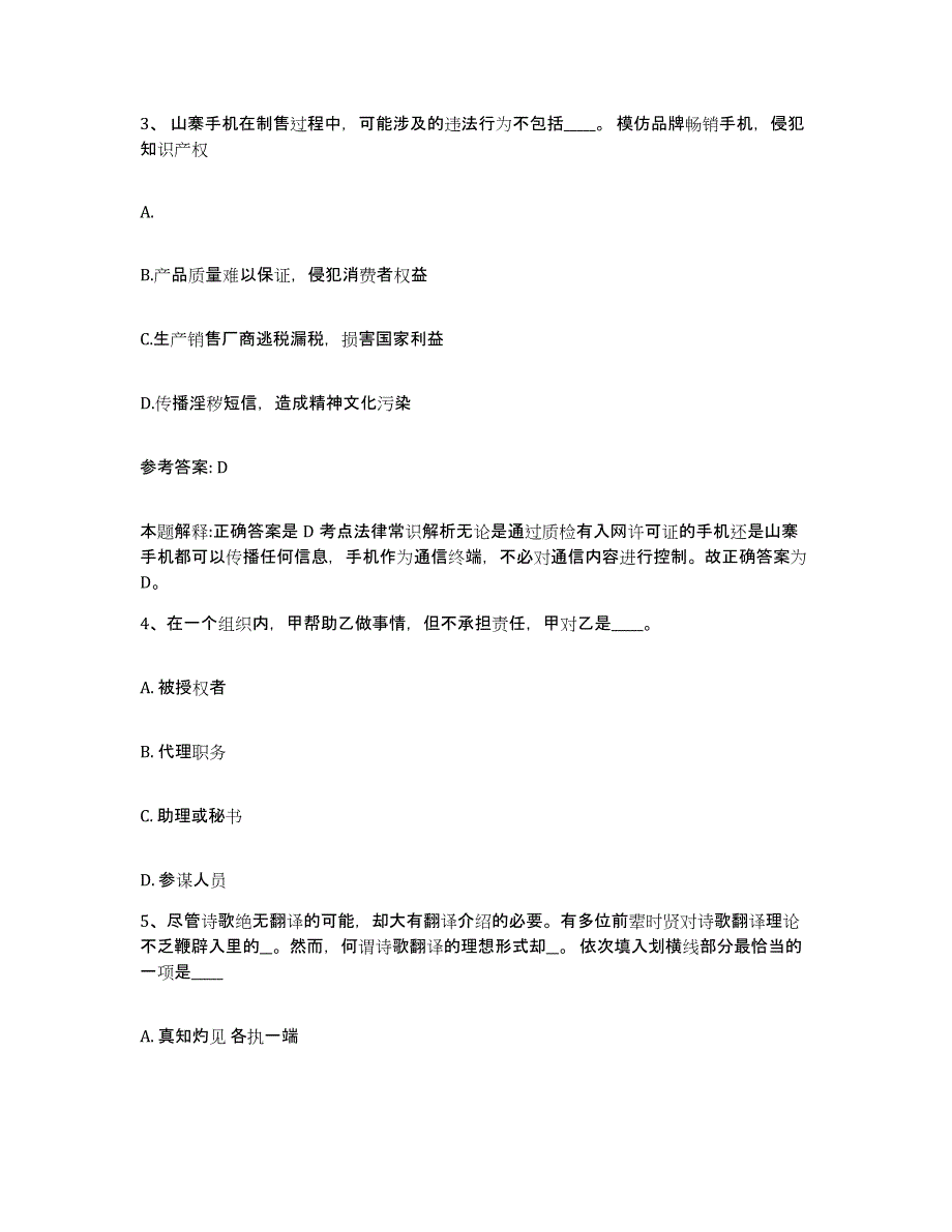 备考2025湖南省郴州市资兴市网格员招聘真题练习试卷B卷附答案_第2页