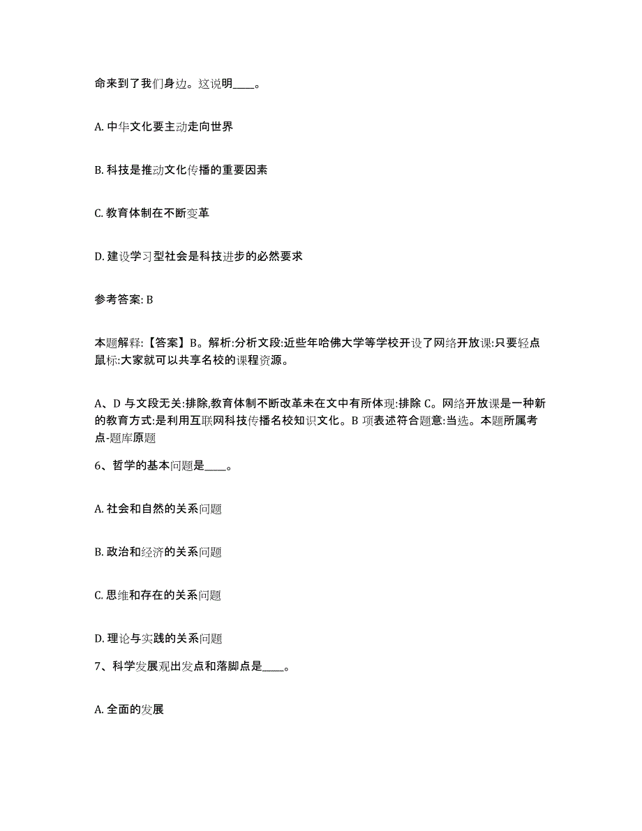 备考2025贵州省铜仁地区思南县网格员招聘模拟考试试卷A卷含答案_第3页