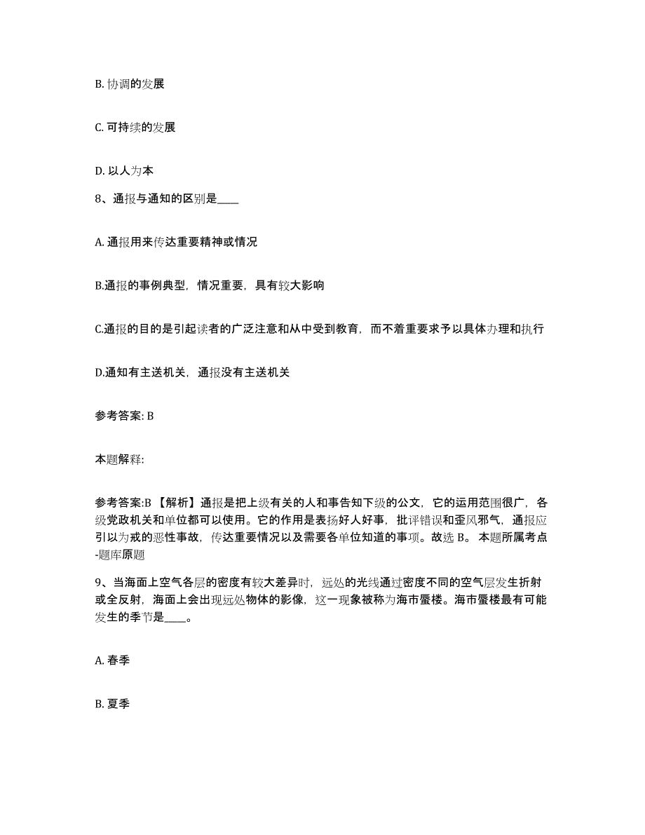 备考2025贵州省铜仁地区思南县网格员招聘模拟考试试卷A卷含答案_第4页