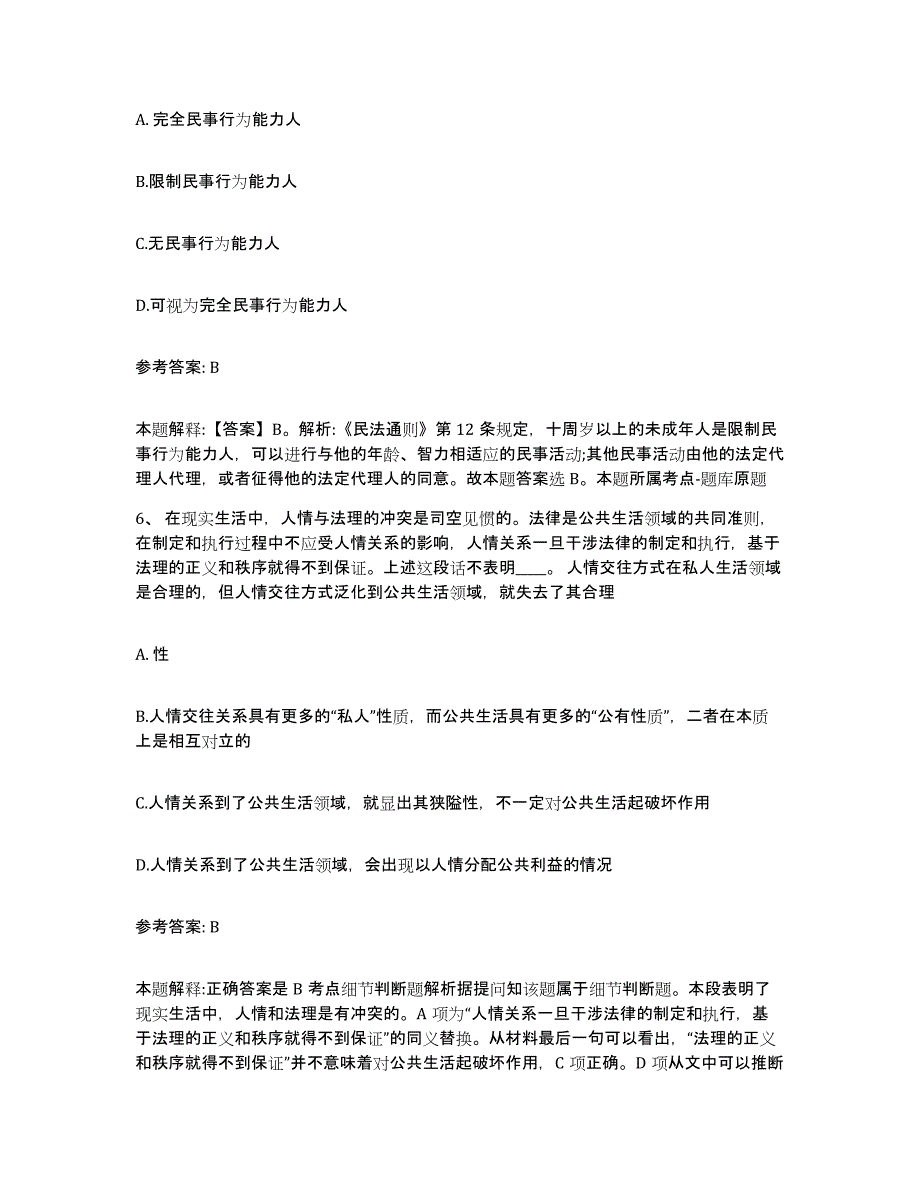 备考2025湖南省长沙市开福区网格员招聘模拟题库及答案_第3页