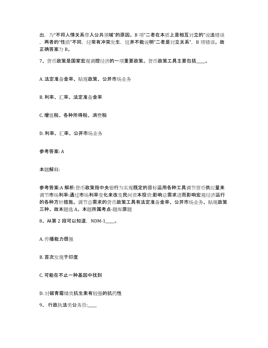 备考2025湖南省长沙市开福区网格员招聘模拟题库及答案_第4页