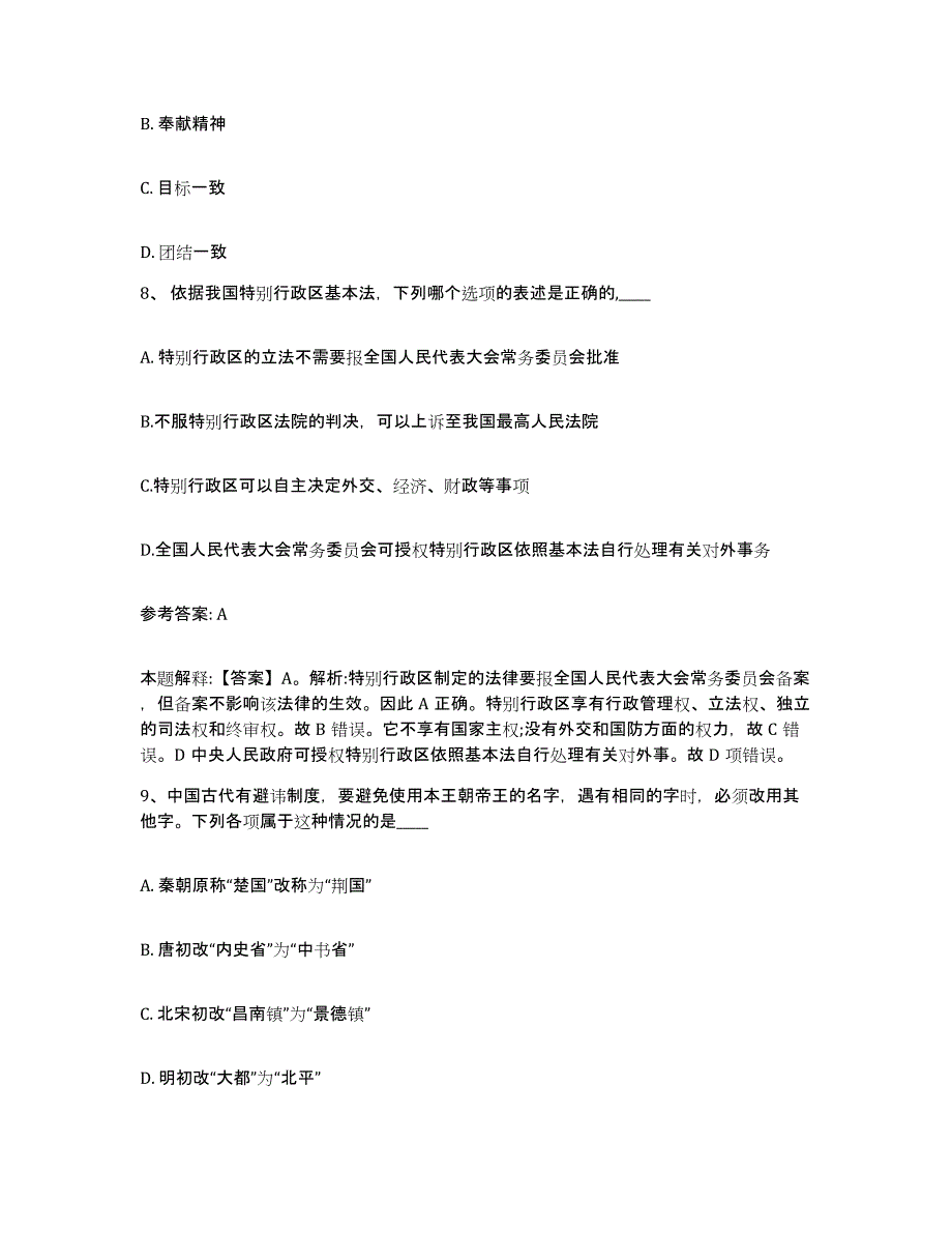 备考2025湖北省荆州市网格员招聘能力检测试卷A卷附答案_第4页