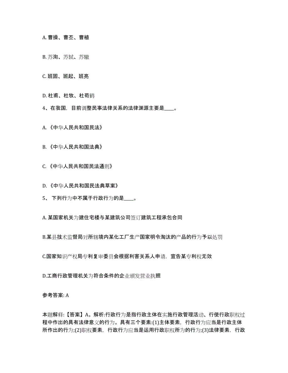 备考2025陕西省宝鸡市眉县网格员招聘考试题库_第2页