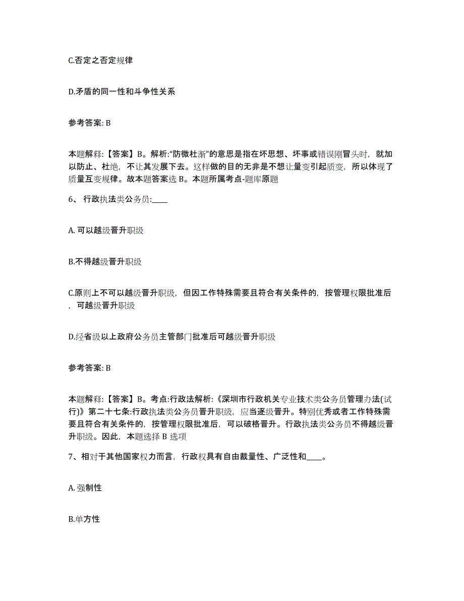 备考2025陕西省榆林市子洲县网格员招聘练习题及答案_第3页