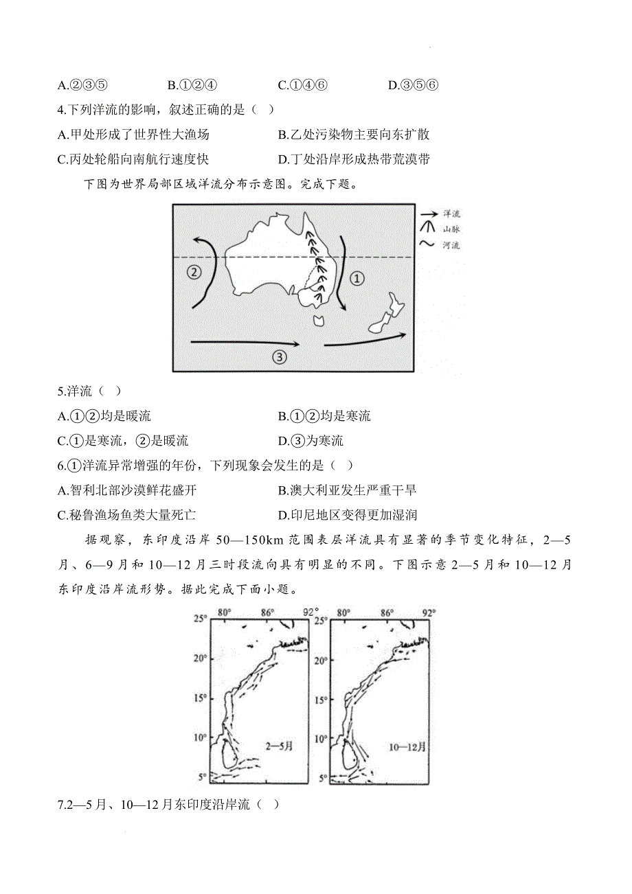 洋流课时训练-2024-2025学年高二地理人教版（2019）选择性必修一_第2页