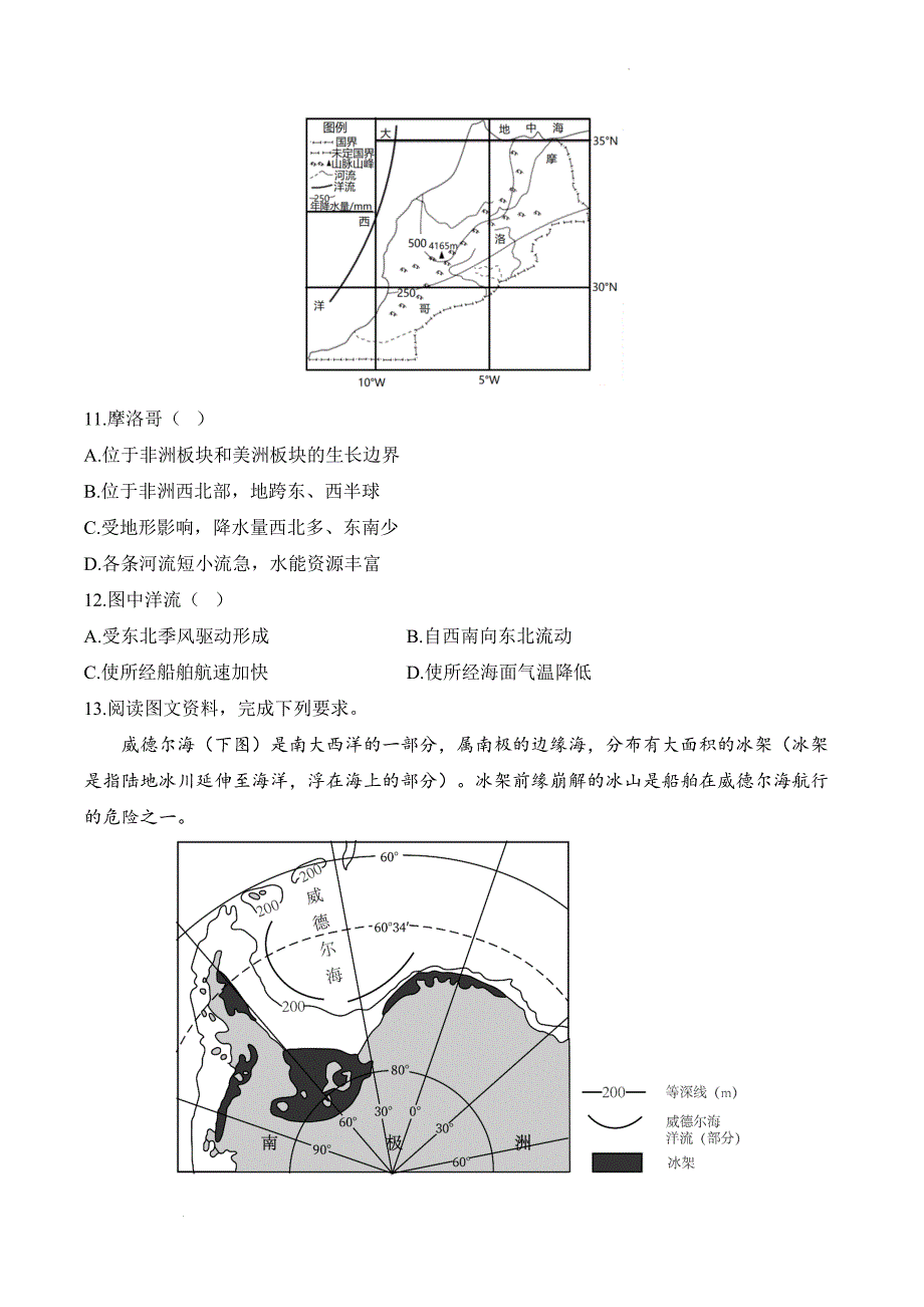 洋流课时训练-2024-2025学年高二地理人教版（2019）选择性必修一_第4页