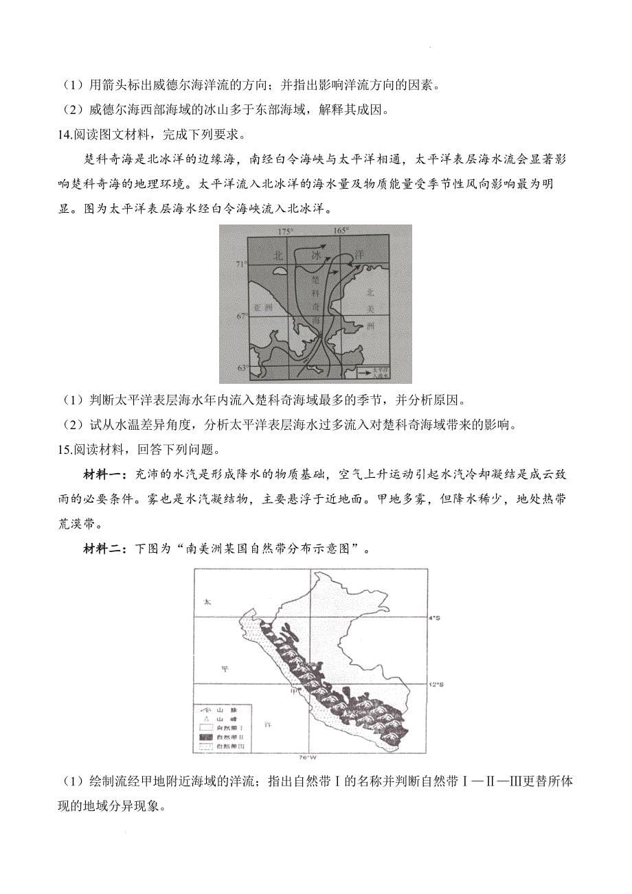 洋流课时训练-2024-2025学年高二地理人教版（2019）选择性必修一_第5页