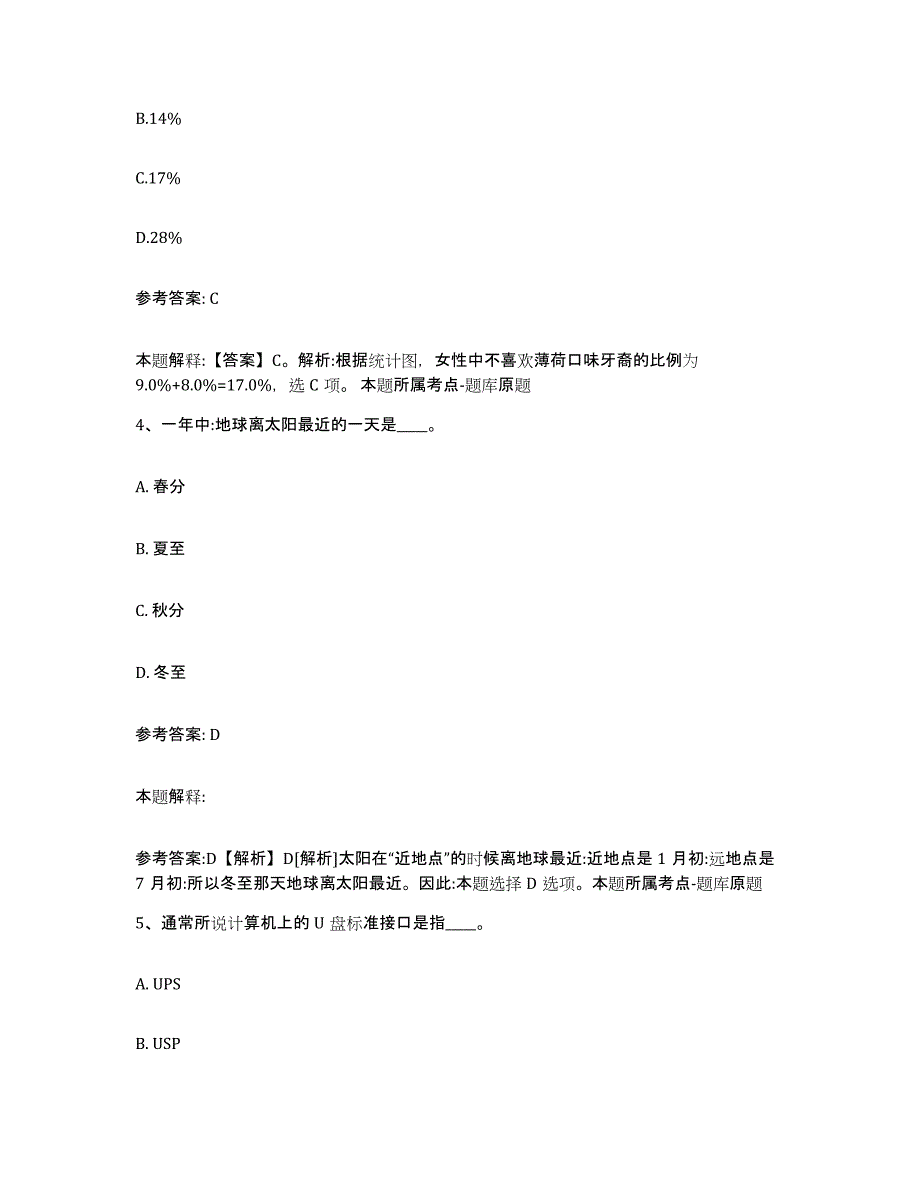 备考2025黑龙江省双鸭山市网格员招聘能力测试试卷A卷附答案_第2页