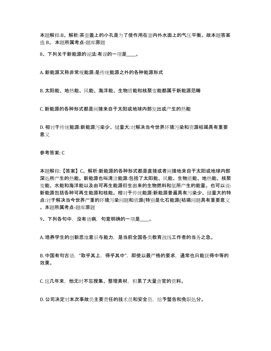 备考2025黑龙江省双鸭山市网格员招聘能力测试试卷A卷附答案_第4页