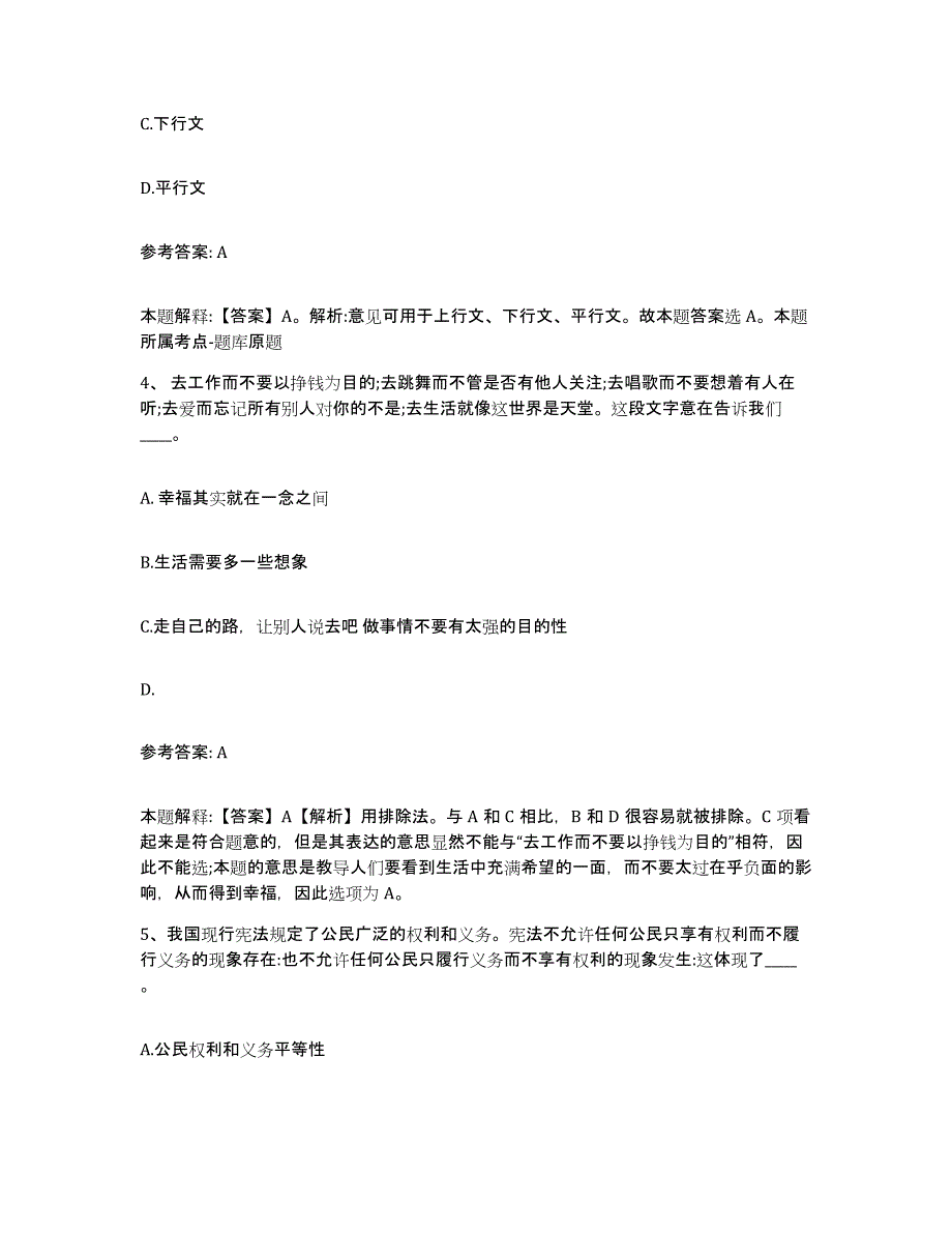 备考2025福建省泉州市安溪县网格员招聘通关提分题库(考点梳理)_第2页