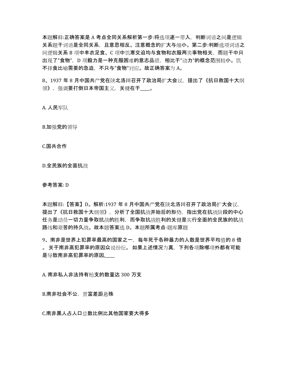 备考2025福建省泉州市安溪县网格员招聘通关提分题库(考点梳理)_第4页