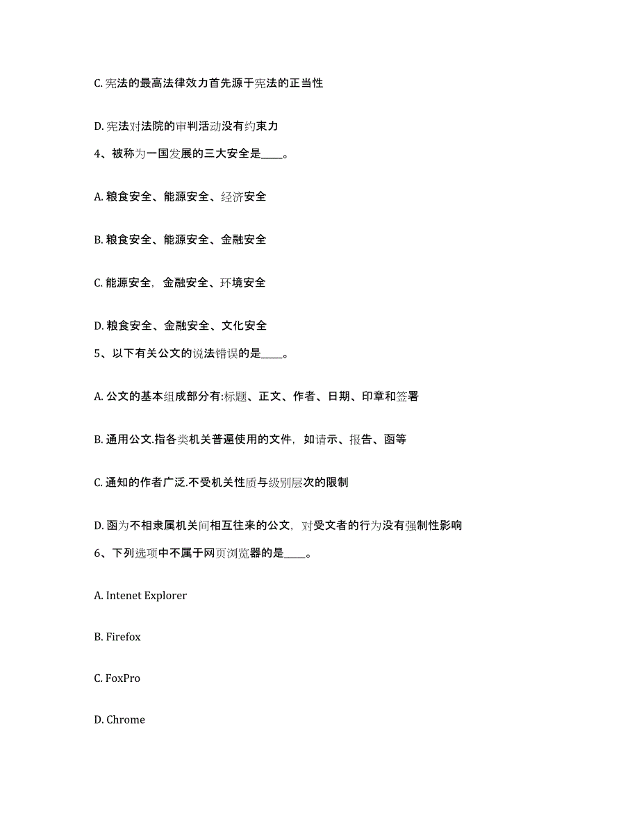 备考2025青海省海西蒙古族藏族自治州德令哈市网格员招聘能力提升试卷B卷附答案_第2页