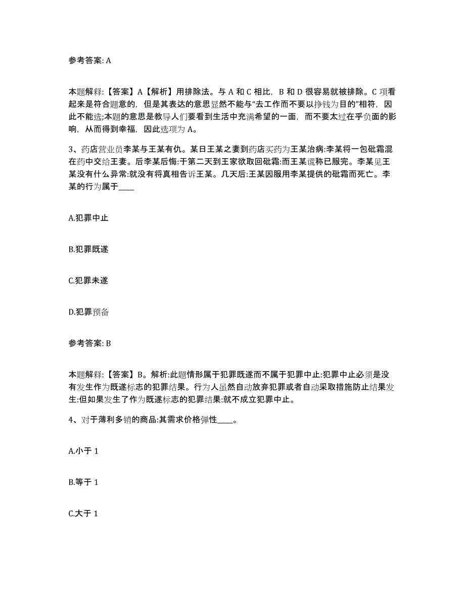 备考2025贵州省遵义市汇川区网格员招聘能力测试试卷B卷附答案_第2页