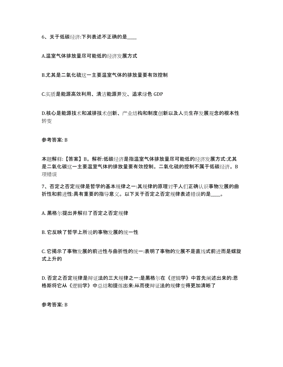 备考2025黑龙江省哈尔滨市香坊区网格员招聘能力检测试卷A卷附答案_第3页