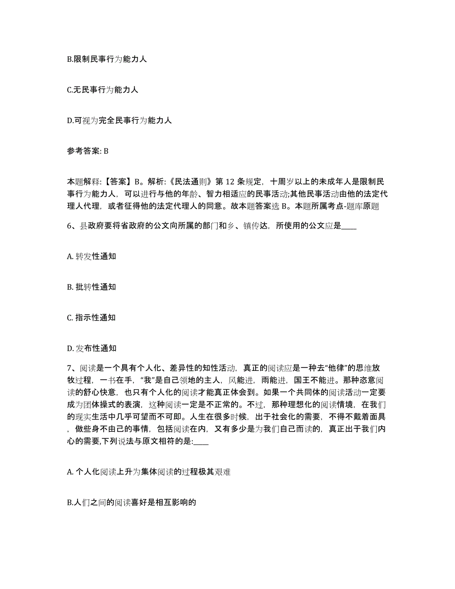 备考2025黑龙江省牡丹江市穆棱市网格员招聘真题附答案_第3页