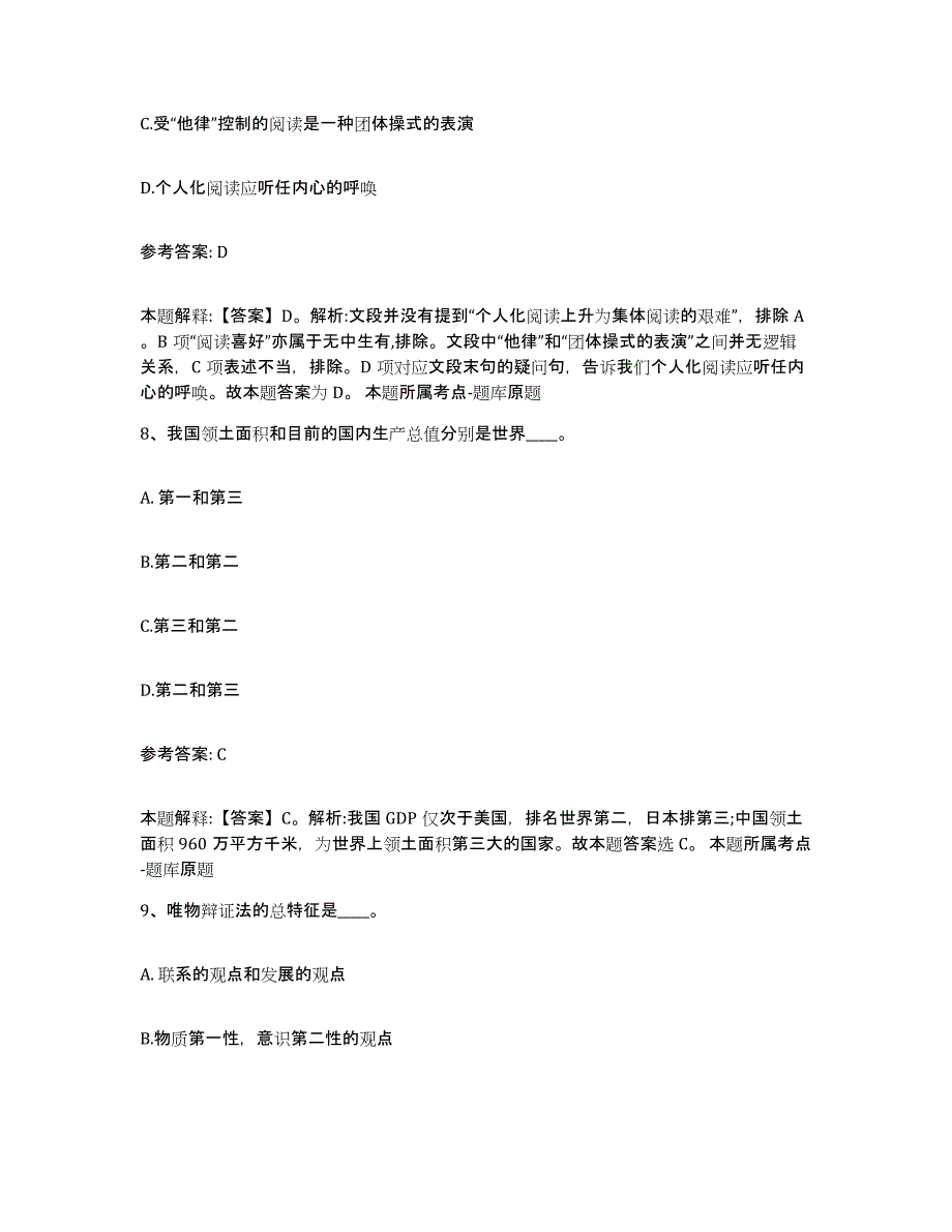 备考2025黑龙江省牡丹江市穆棱市网格员招聘真题附答案_第4页