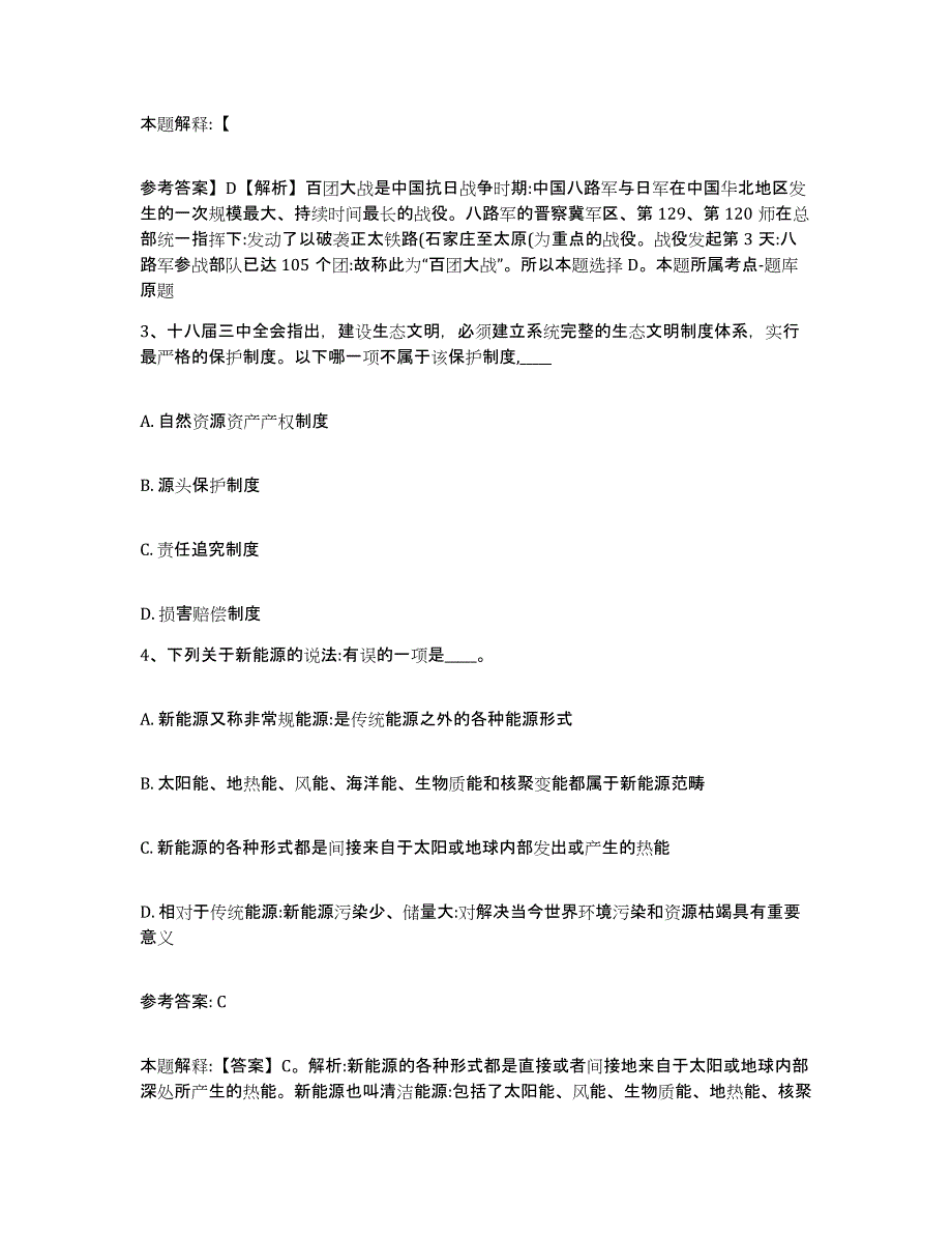 备考2025贵州省贵阳市清镇市网格员招聘全真模拟考试试卷B卷含答案_第2页