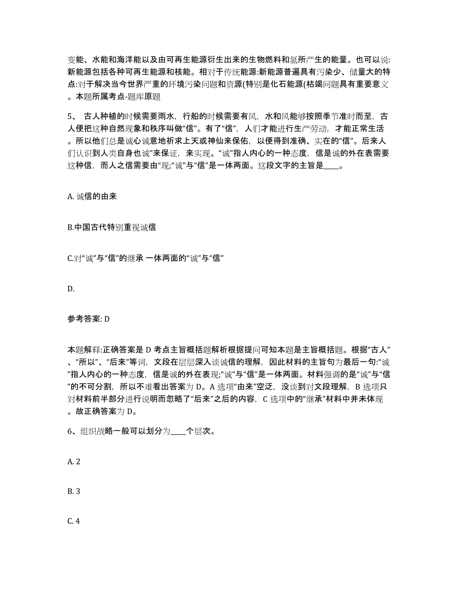 备考2025贵州省贵阳市清镇市网格员招聘全真模拟考试试卷B卷含答案_第3页