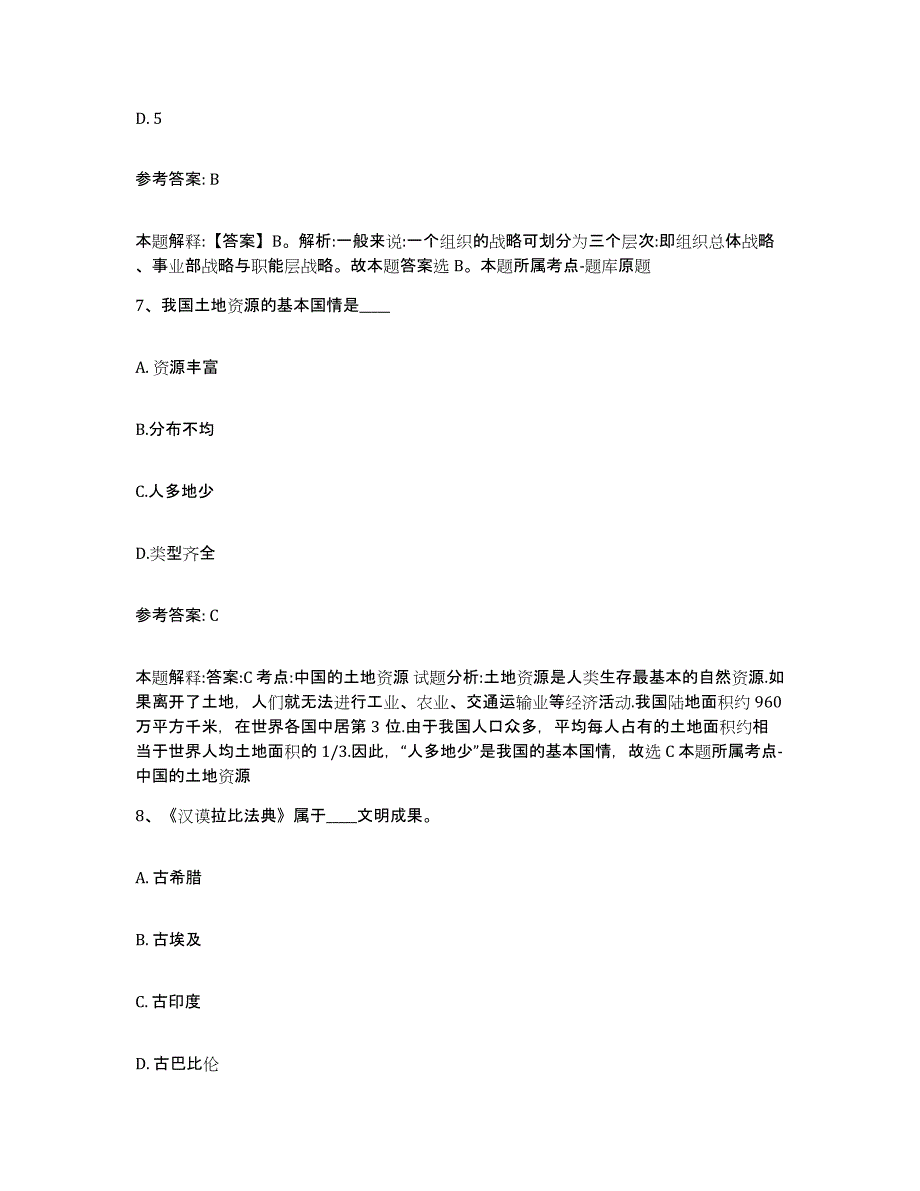 备考2025贵州省贵阳市清镇市网格员招聘全真模拟考试试卷B卷含答案_第4页