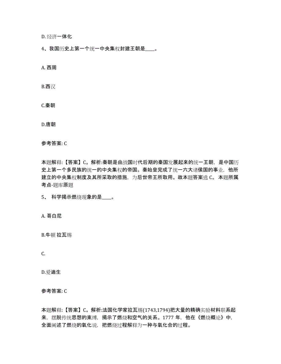 备考2025湖南省娄底市涟源市网格员招聘典型题汇编及答案_第2页