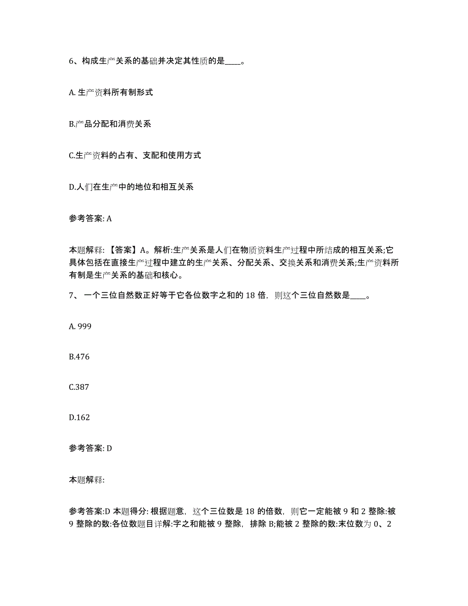 备考2025湖南省娄底市涟源市网格员招聘典型题汇编及答案_第3页