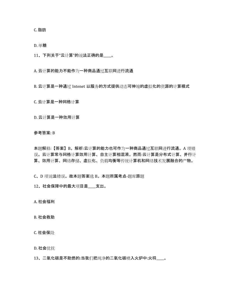 备考2025湖南省娄底市涟源市网格员招聘典型题汇编及答案_第5页