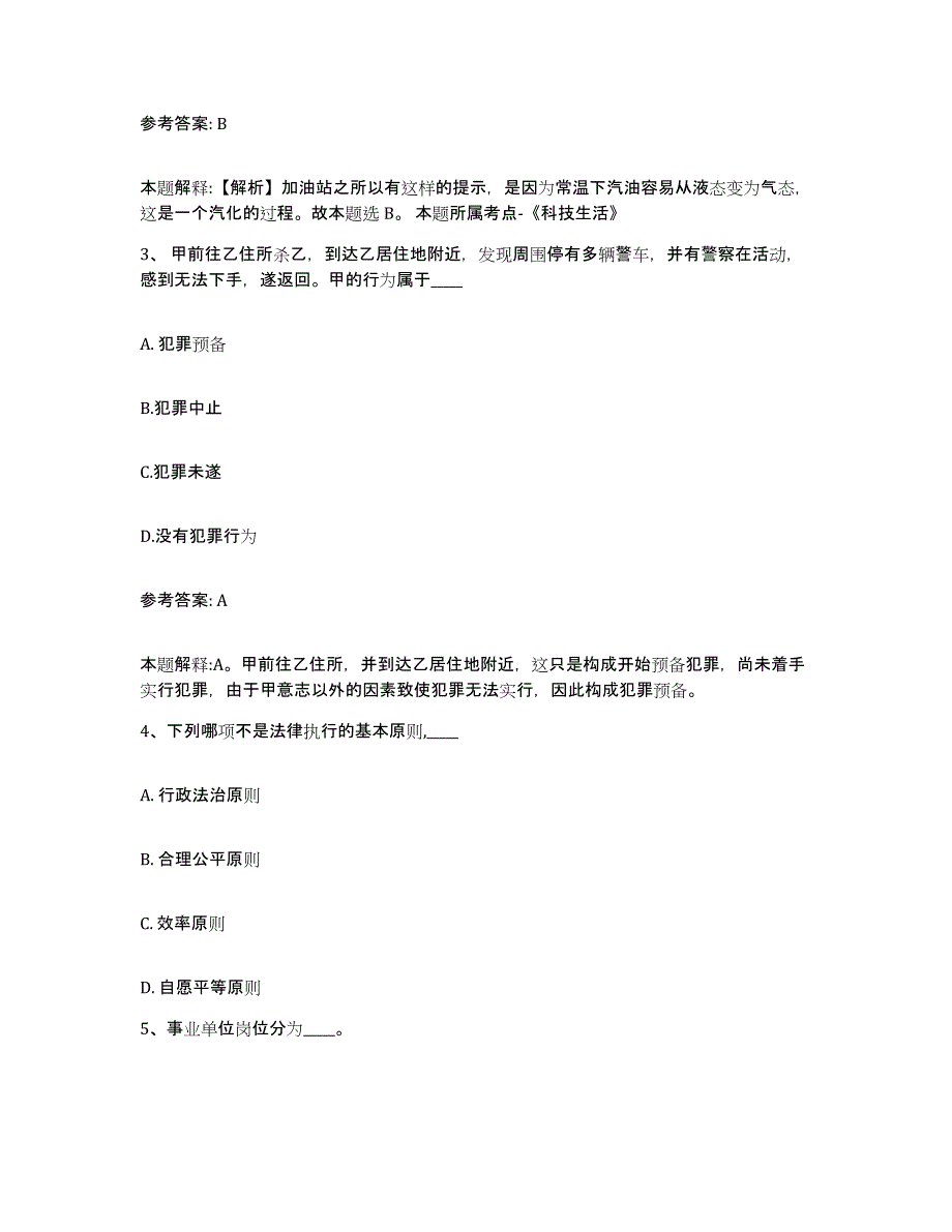 备考2025辽宁省阜新市网格员招聘题库综合试卷B卷附答案_第2页